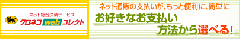 クロネコヤマトフィナンシャルリンク