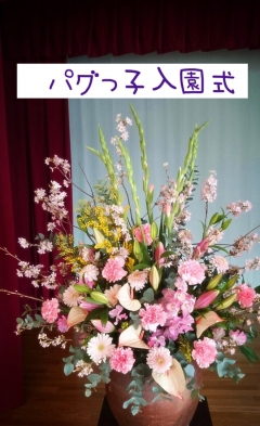 入園式