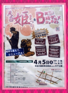 天白姫まつり